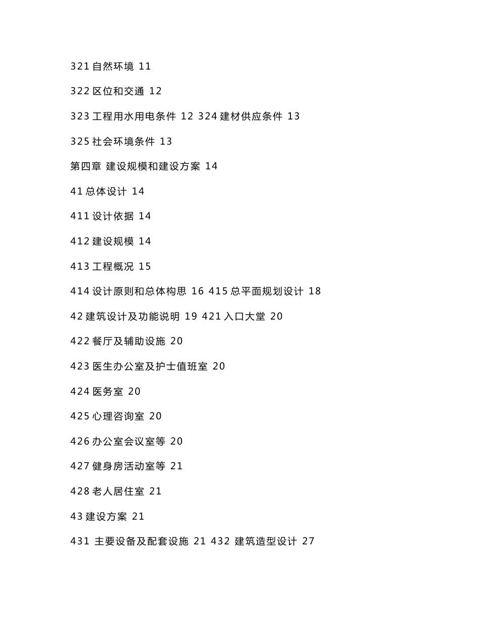 公益性300床位养老院可行性研究报告_第2页