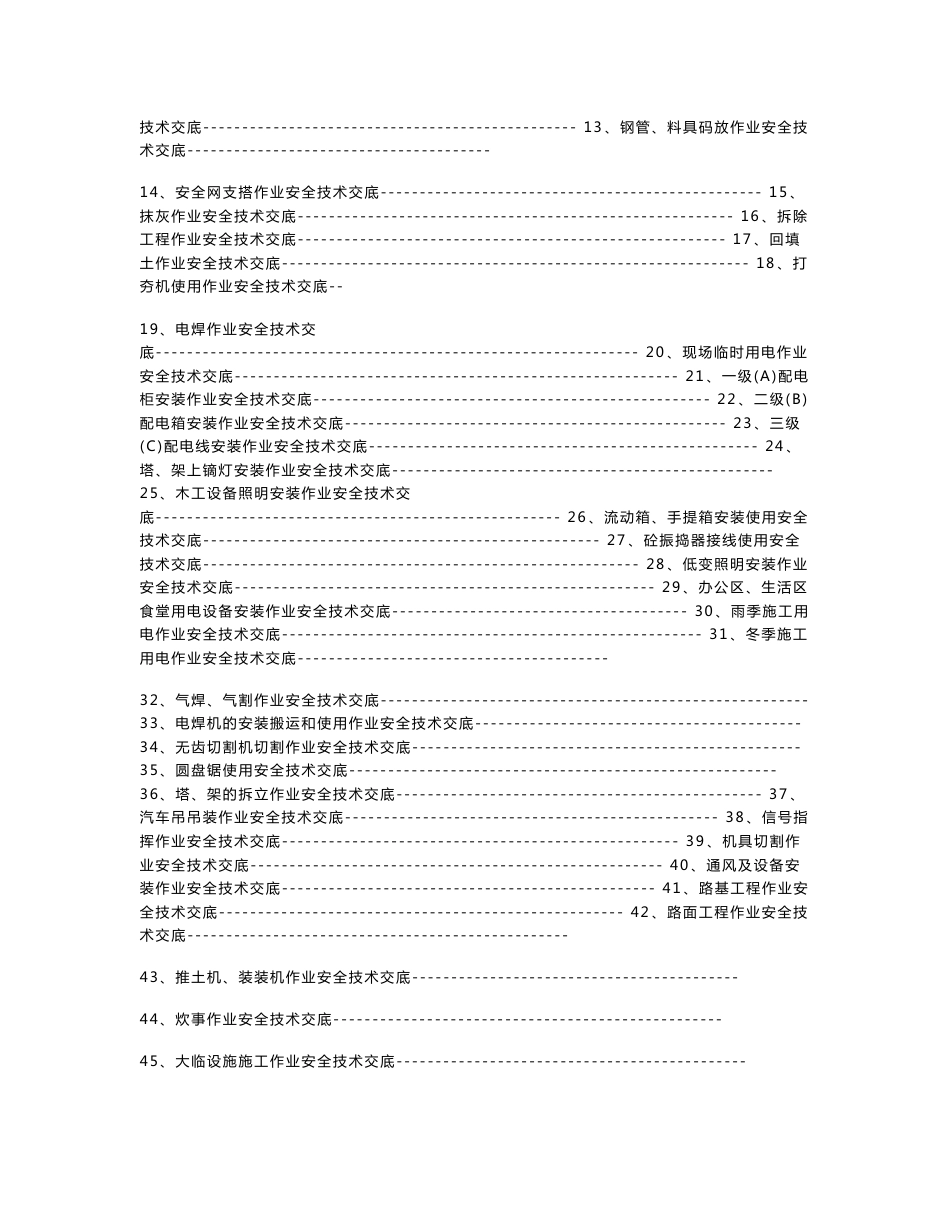 安全技术交底手册_第2页
