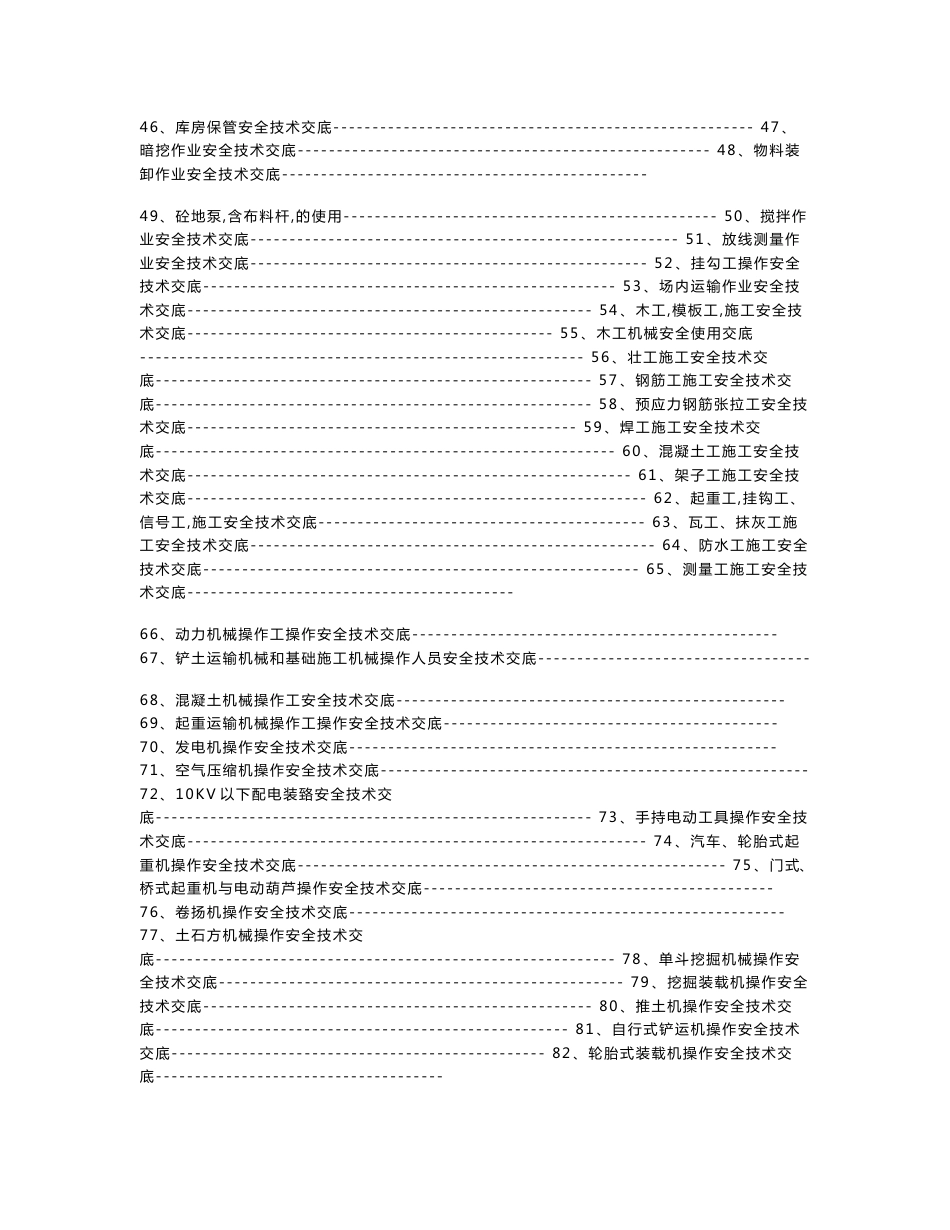 安全技术交底手册_第3页