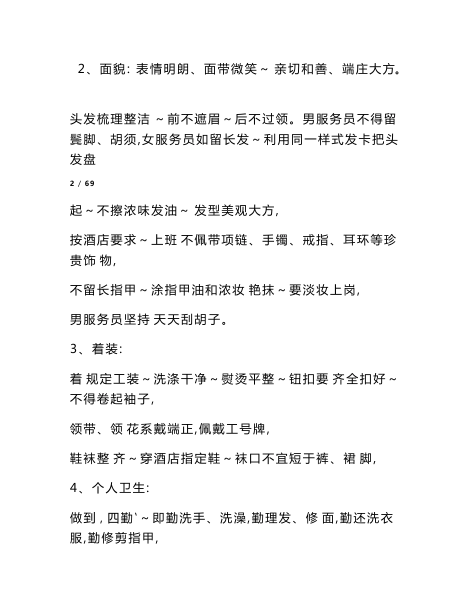 中餐服务流程培训资料.doc_第3页