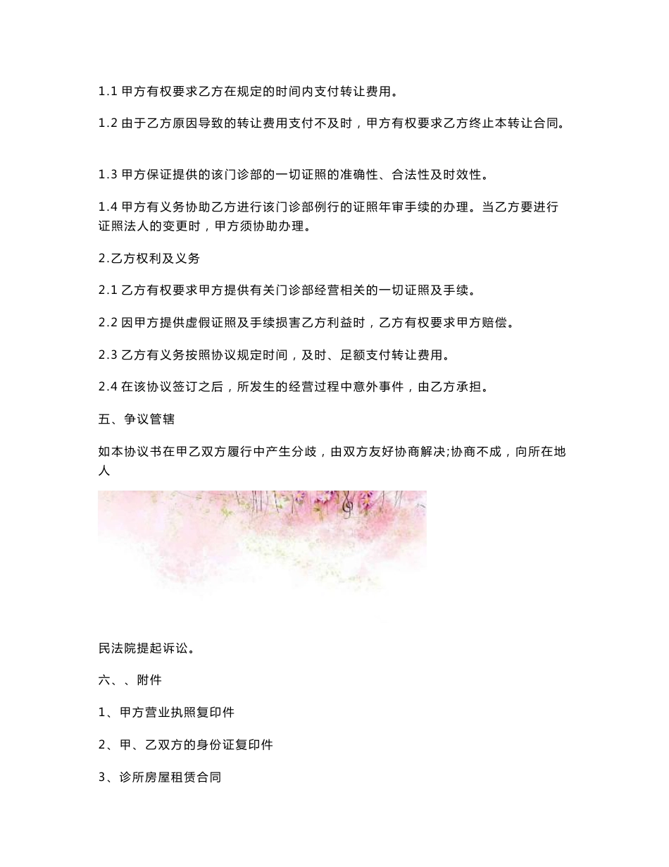 【精华合集】医院转让协议4_第3页