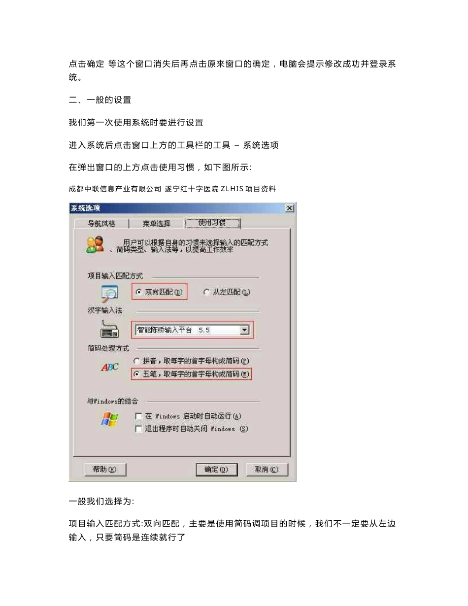 护士操作说明 中联医院信息系统用户操作说明_第2页