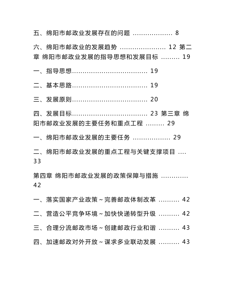 一、绵阳市邮政业发展现状和问题分析_第2页