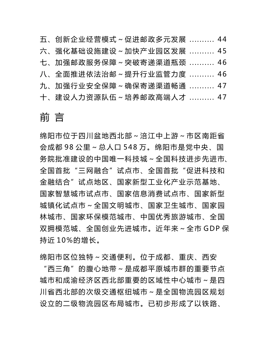 一、绵阳市邮政业发展现状和问题分析_第3页