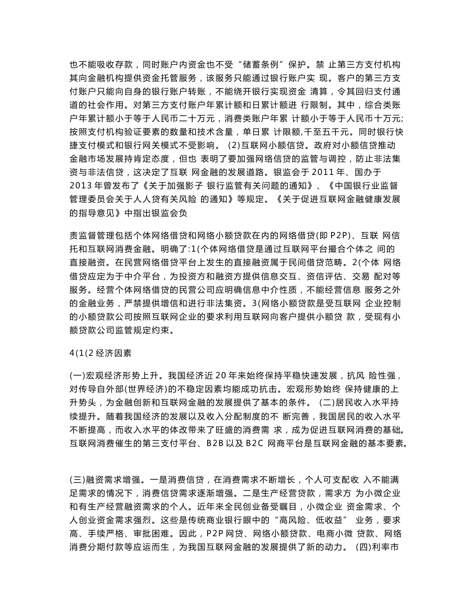 X银行互联网金融架构设计_第2页