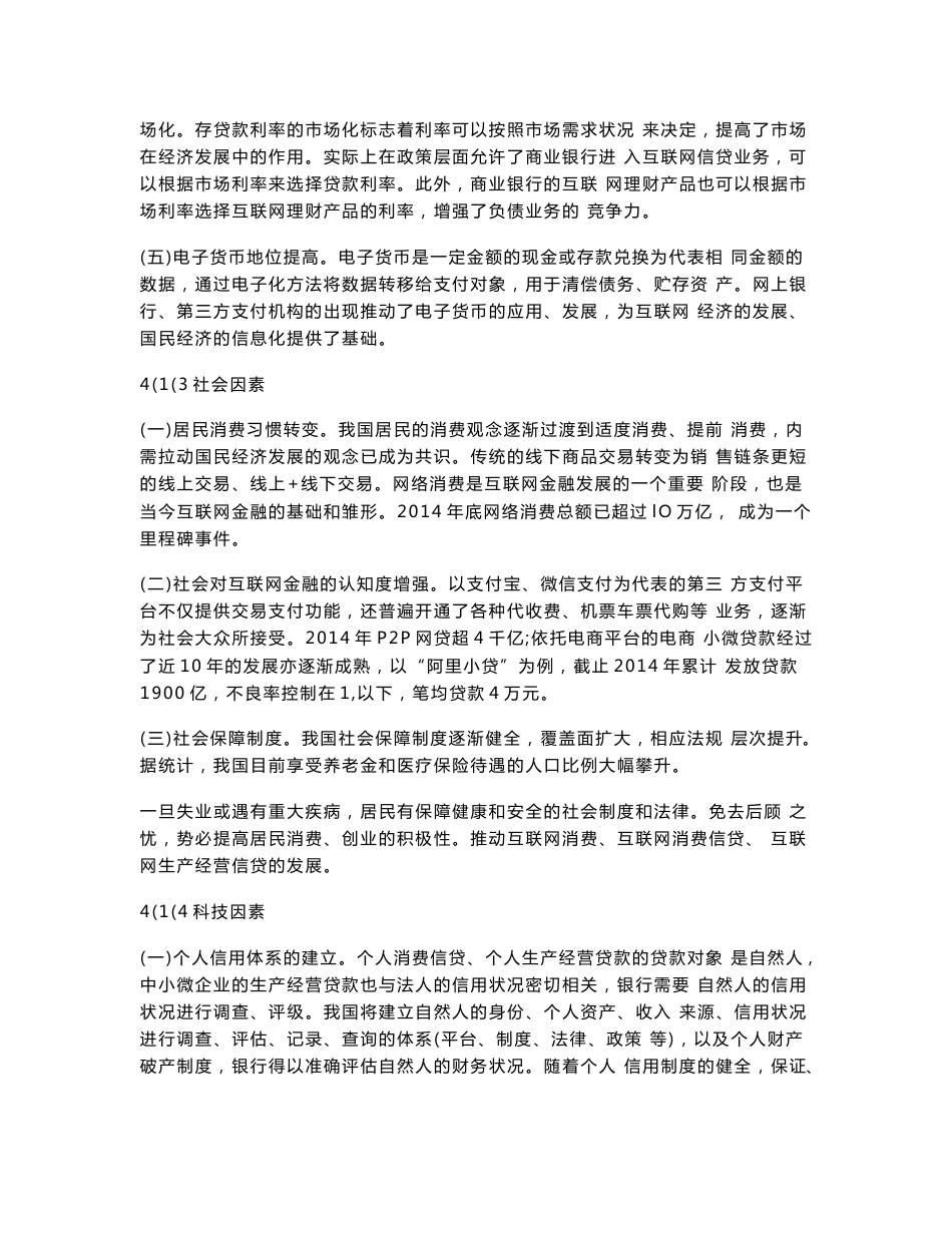 X银行互联网金融架构设计_第3页