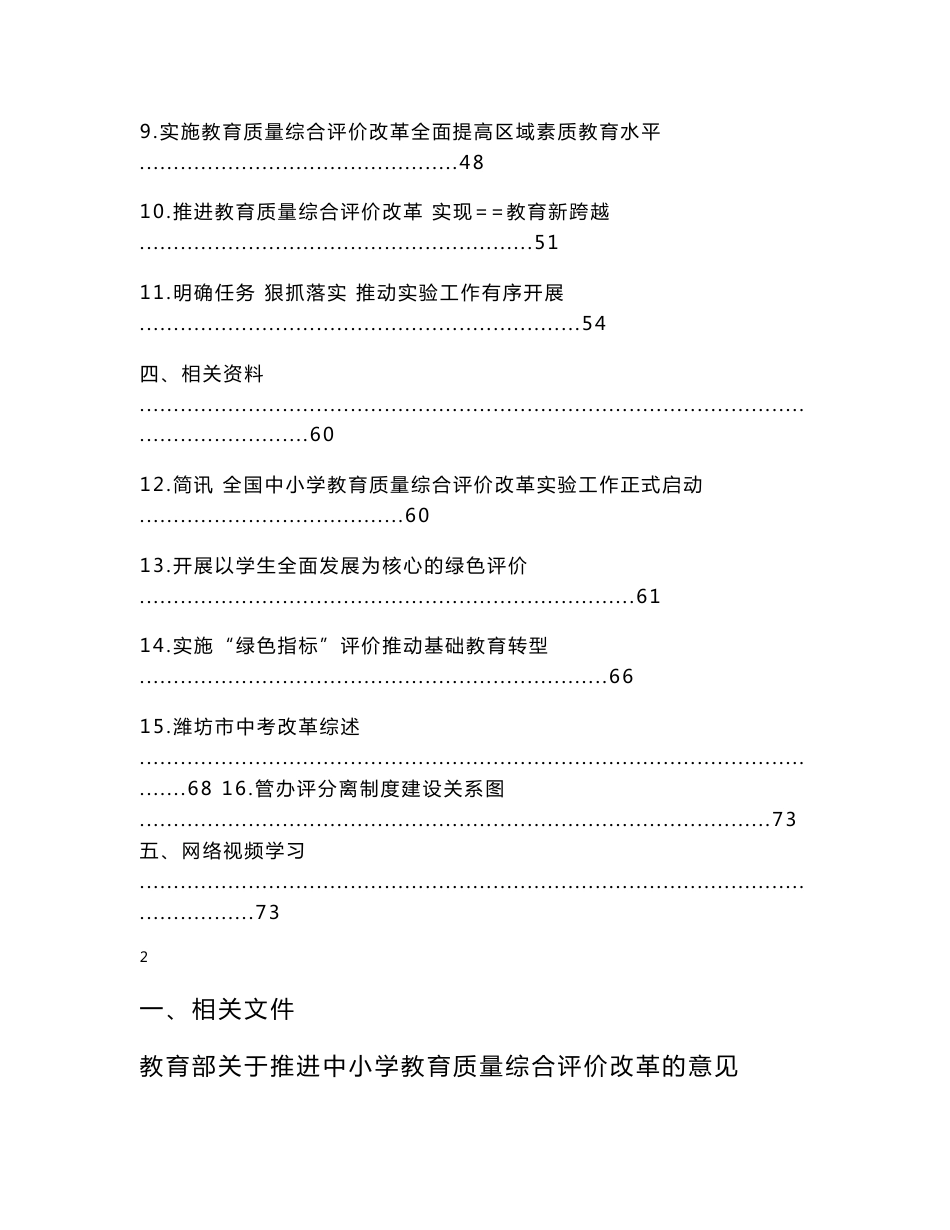 --市教育质量监测数据分析与报告撰写骨干教师培训研修学习资料汇编_第3页