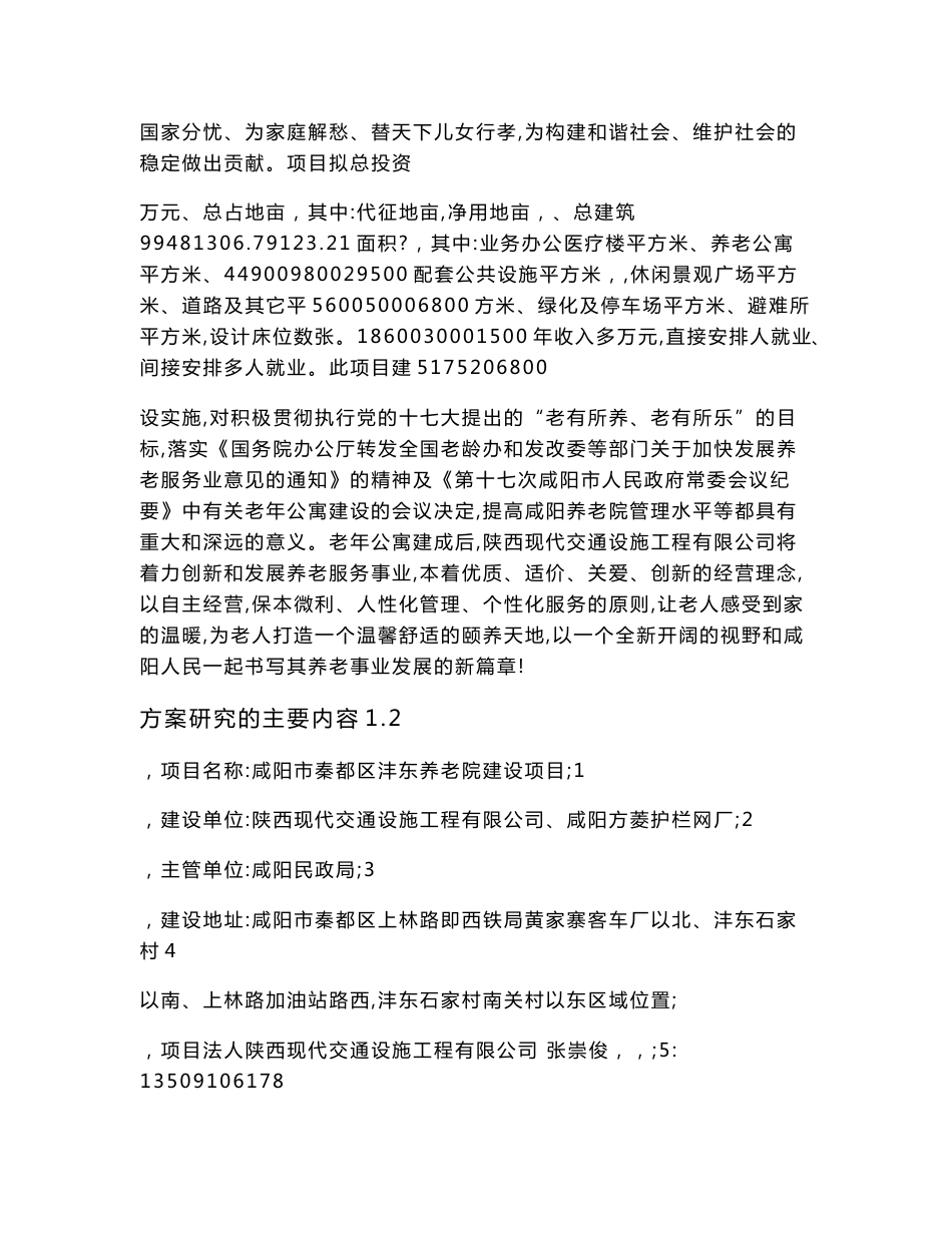 养老院设计建设运营管理实施方案论文_第3页