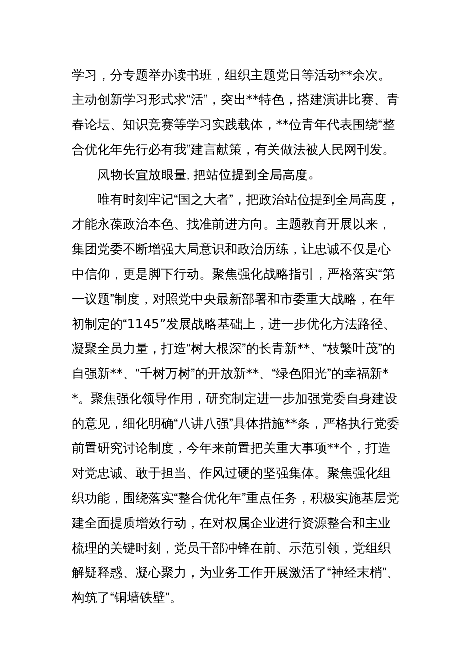 国企党委书记在主题教育巡回指导工作联席会上的汇报发言_第2页