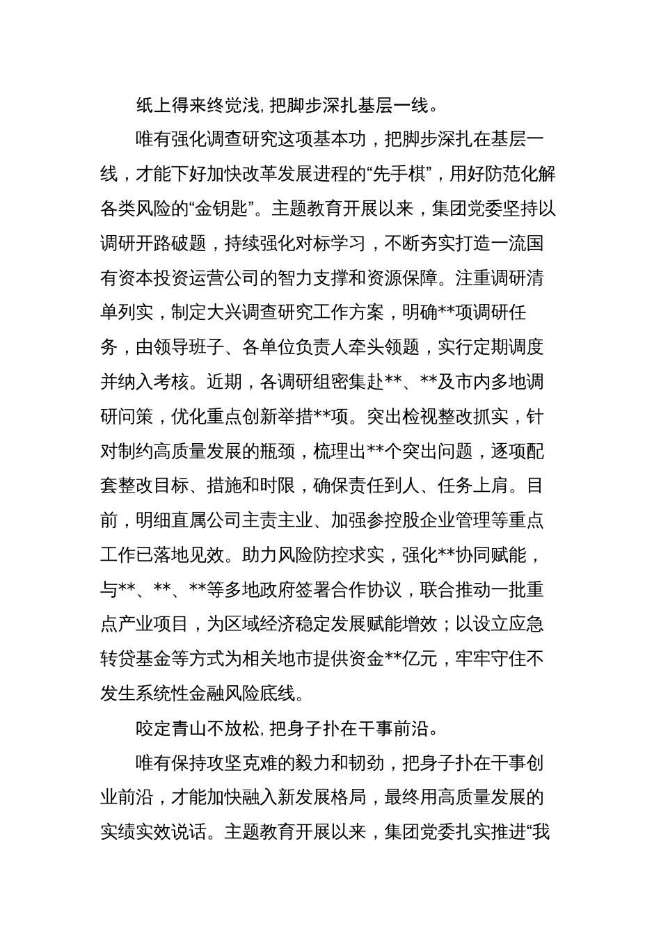 国企党委书记在主题教育巡回指导工作联席会上的汇报发言_第3页