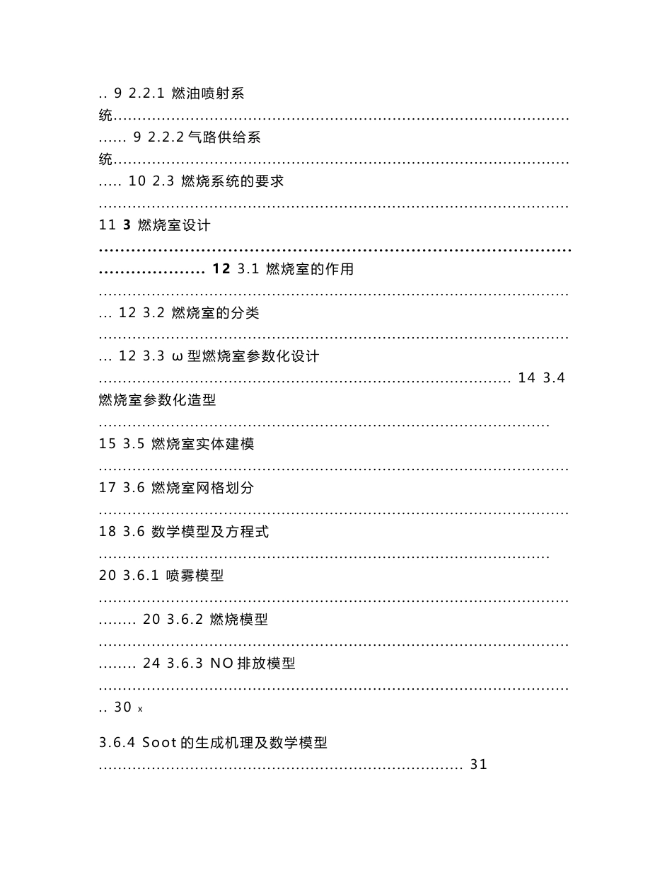 [车辆工程]柴油机燃烧室设计_第2页