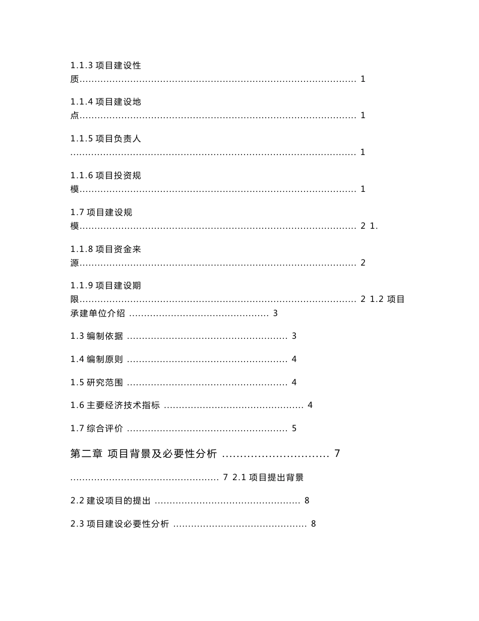 炉渣综合利用制砖项目可行性研究报告_第2页