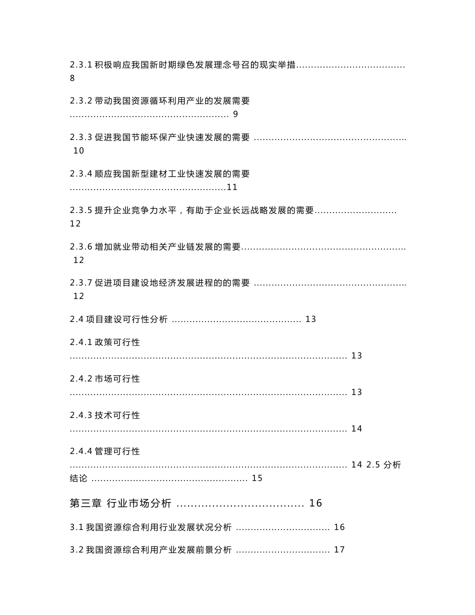 炉渣综合利用制砖项目可行性研究报告_第3页