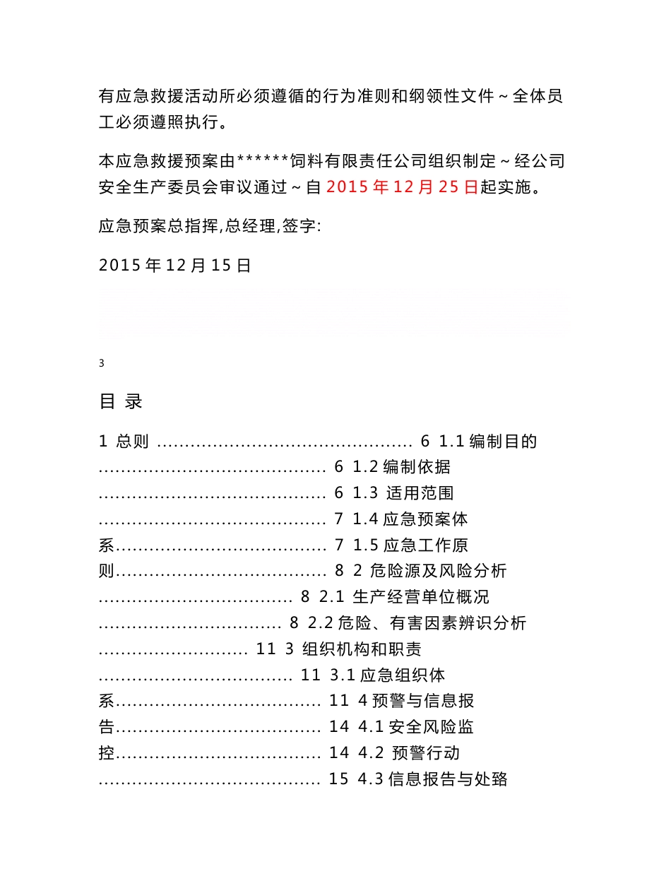 《最新饲料厂生产安全事故综合应急预案》_第2页