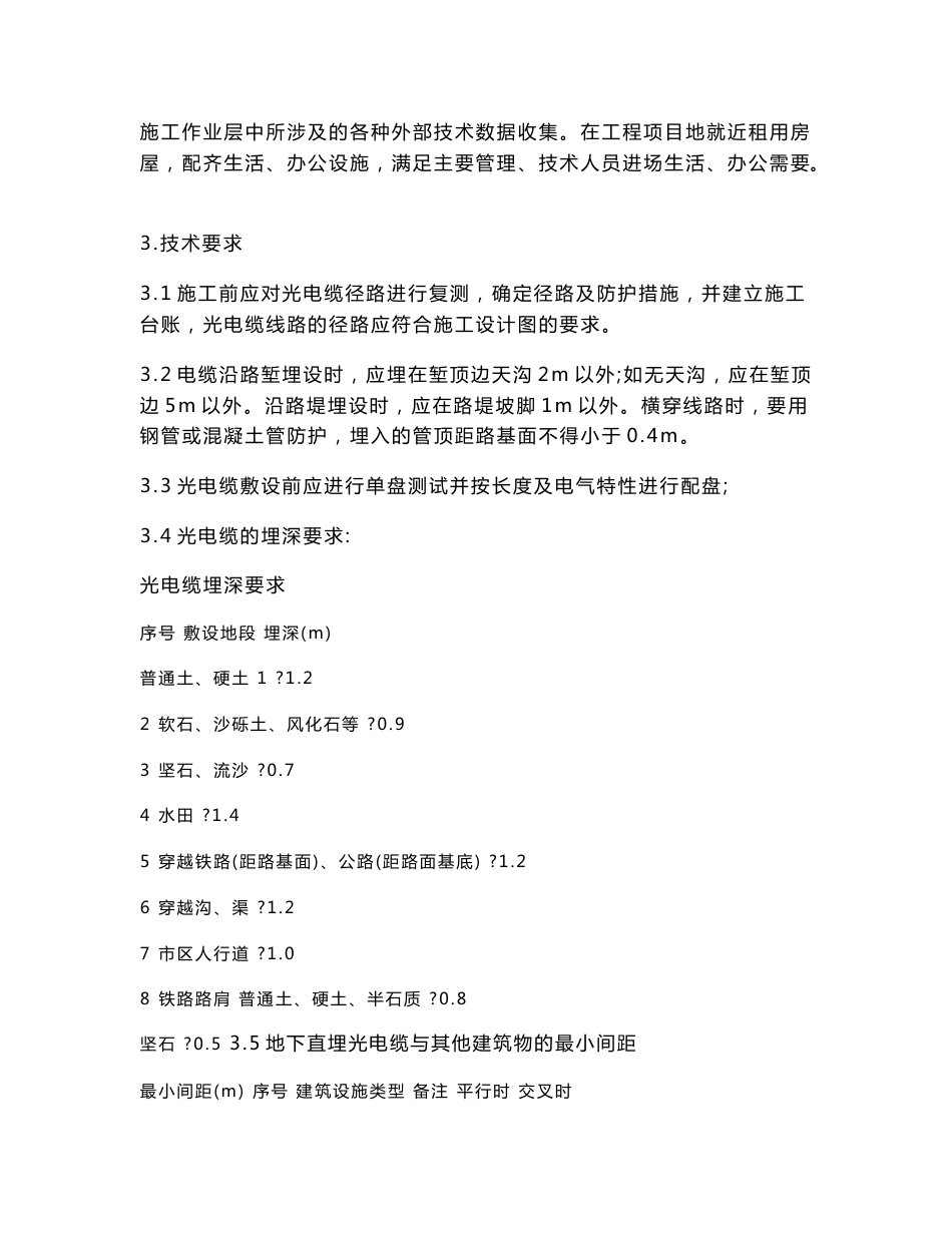 通信作业指导书_第2页