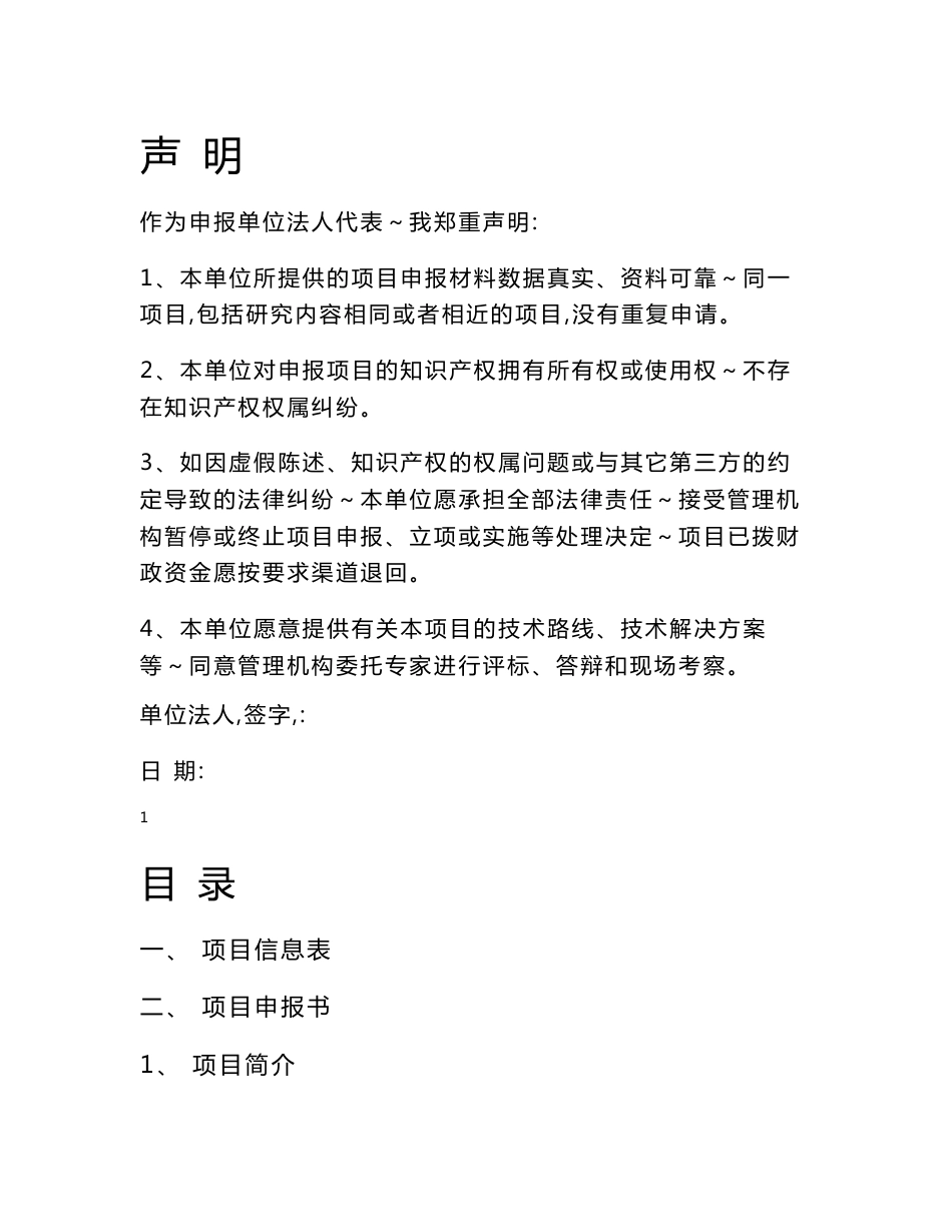 2016山东省重点研发计划(重大关键技术)项目申报书_第1页