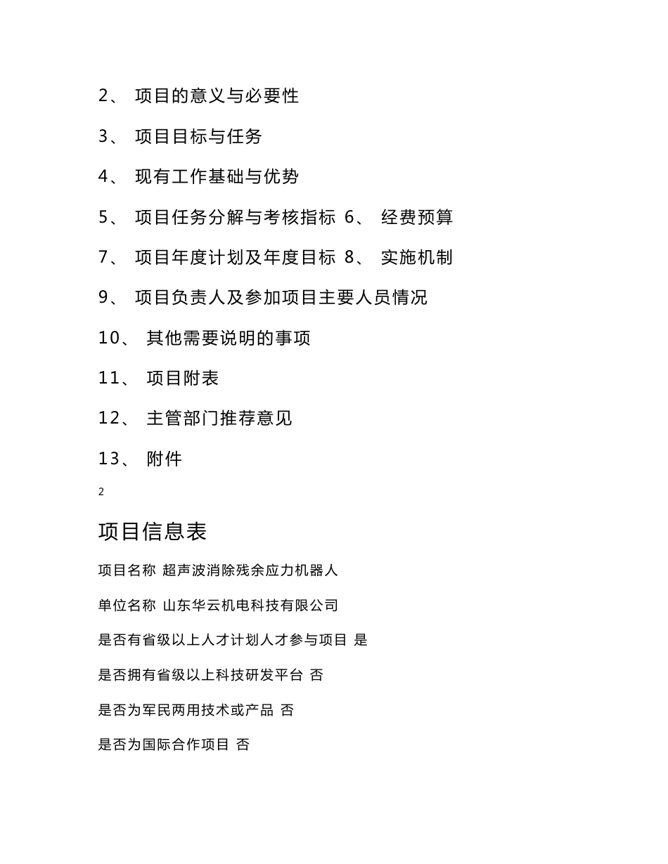 2016山东省重点研发计划(重大关键技术)项目申报书_第2页