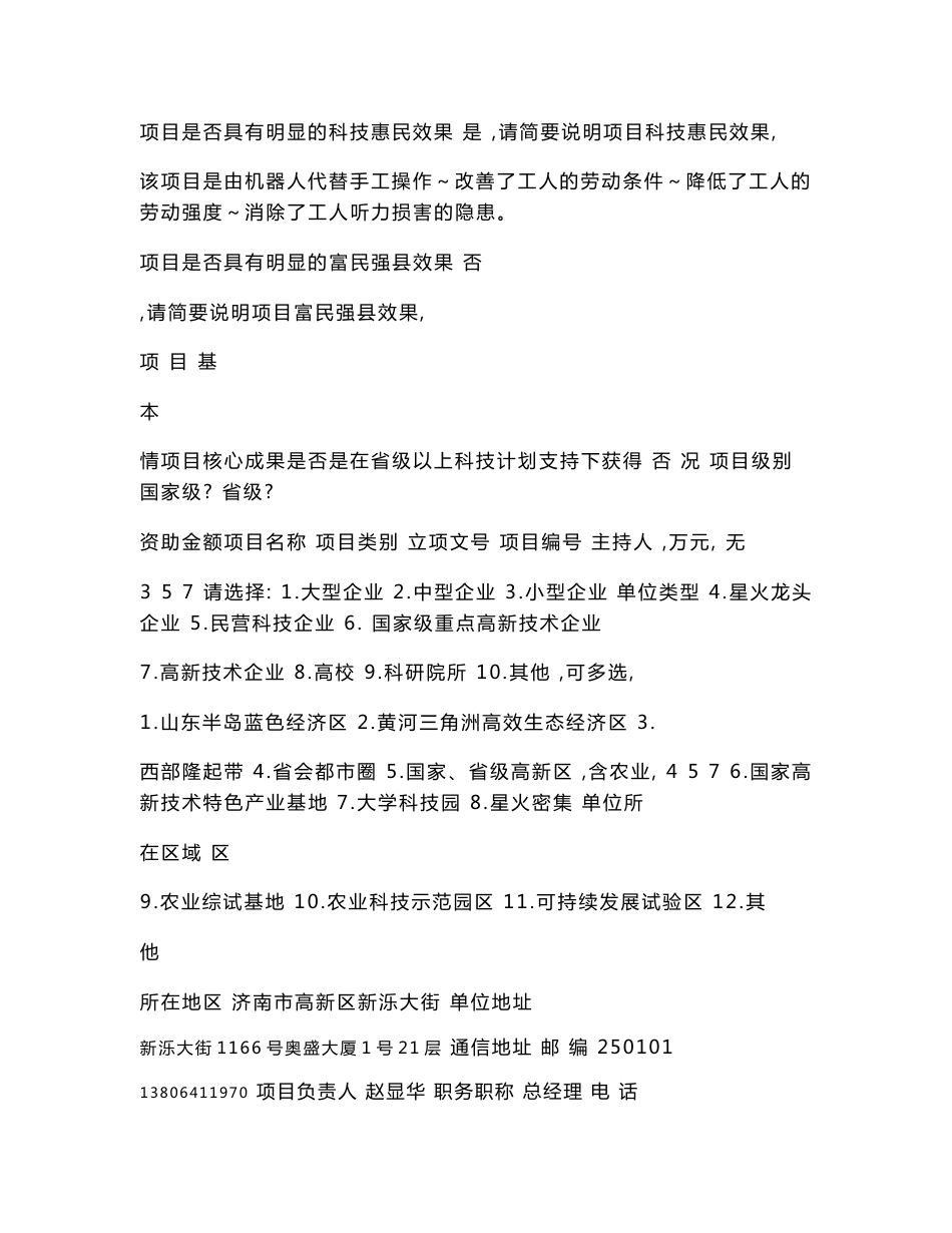 2016山东省重点研发计划(重大关键技术)项目申报书_第3页