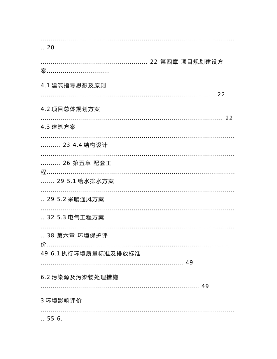 学校风雨体育场（风雨操场）项目可行性研究报告_第2页