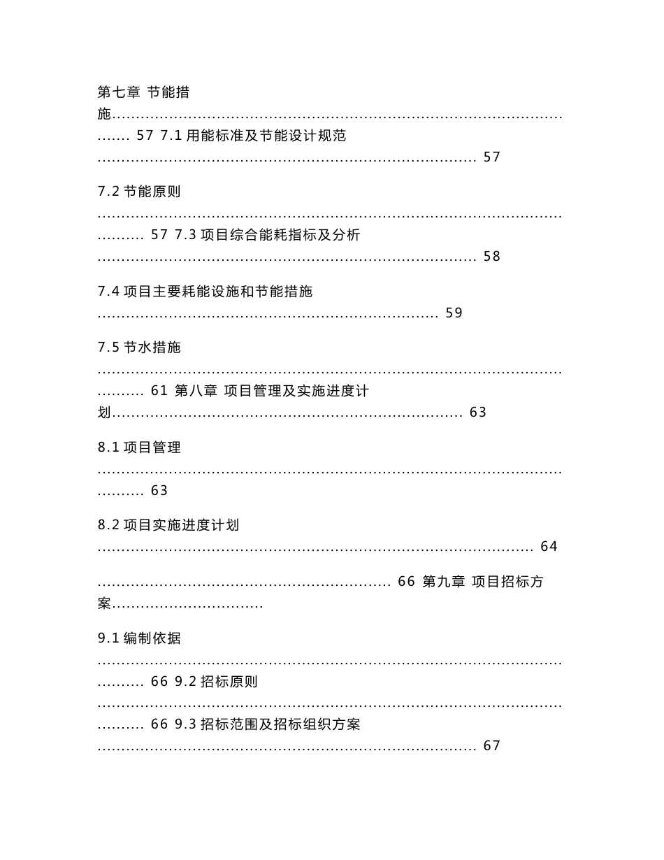 学校风雨体育场（风雨操场）项目可行性研究报告_第3页