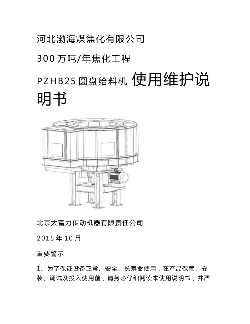 圆盘给料机安装使用说明书_第1页