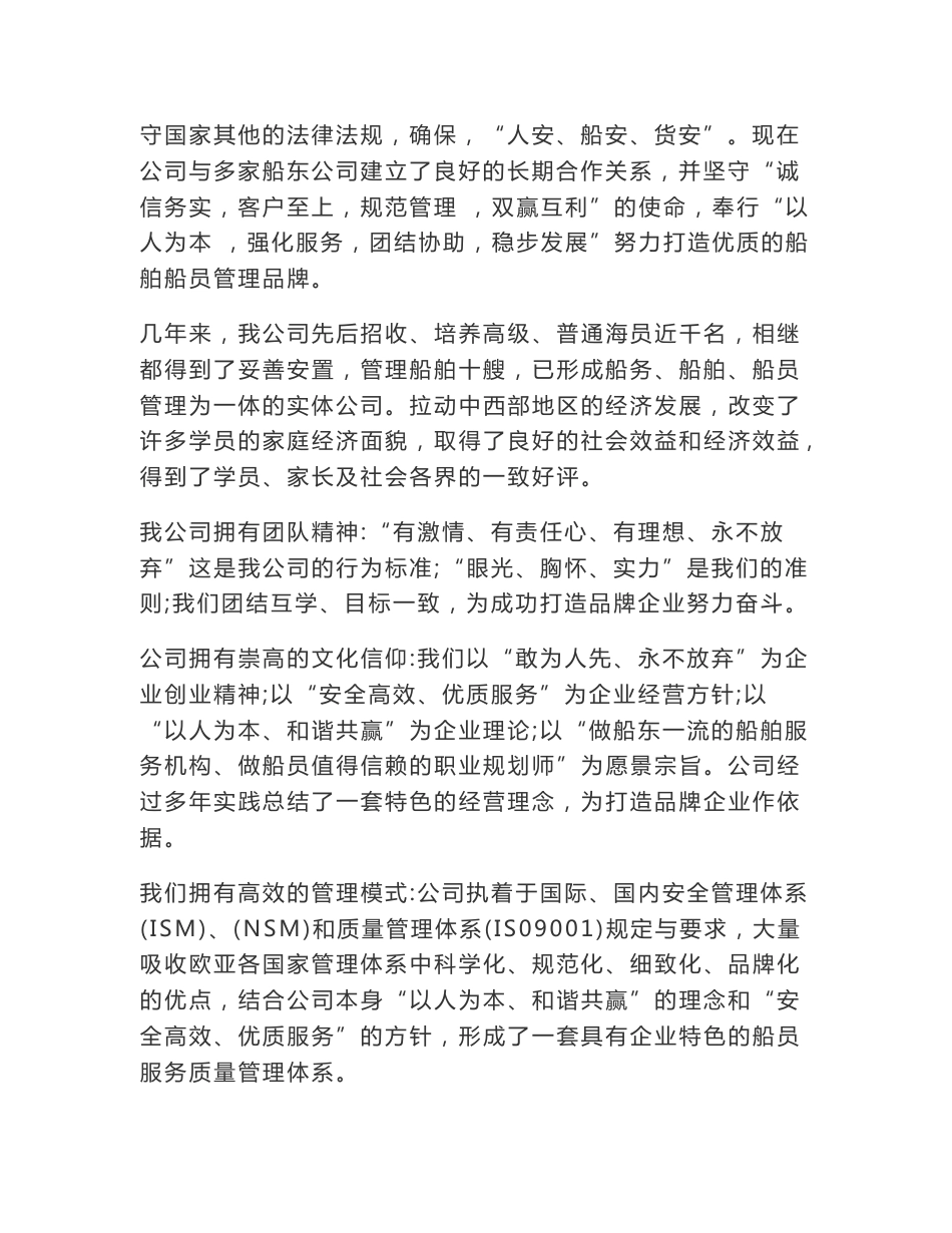 船舶代理以及货物运输代理可行性报告分析_第2页