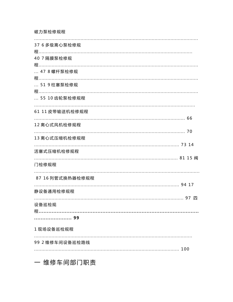 能源有限公司维修车间岗位操作手册_第2页