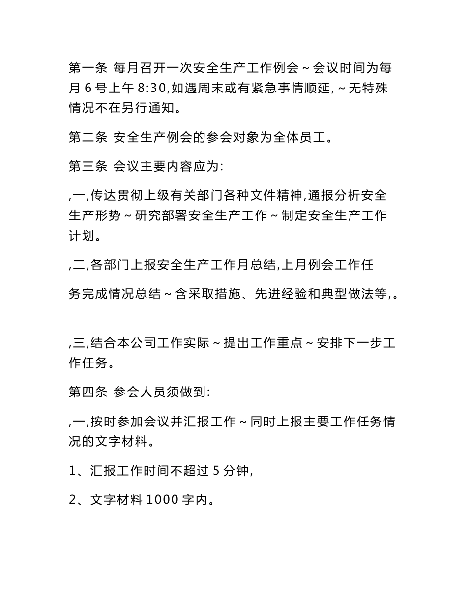 互联网上网服务营业场所安全生产制度_第2页
