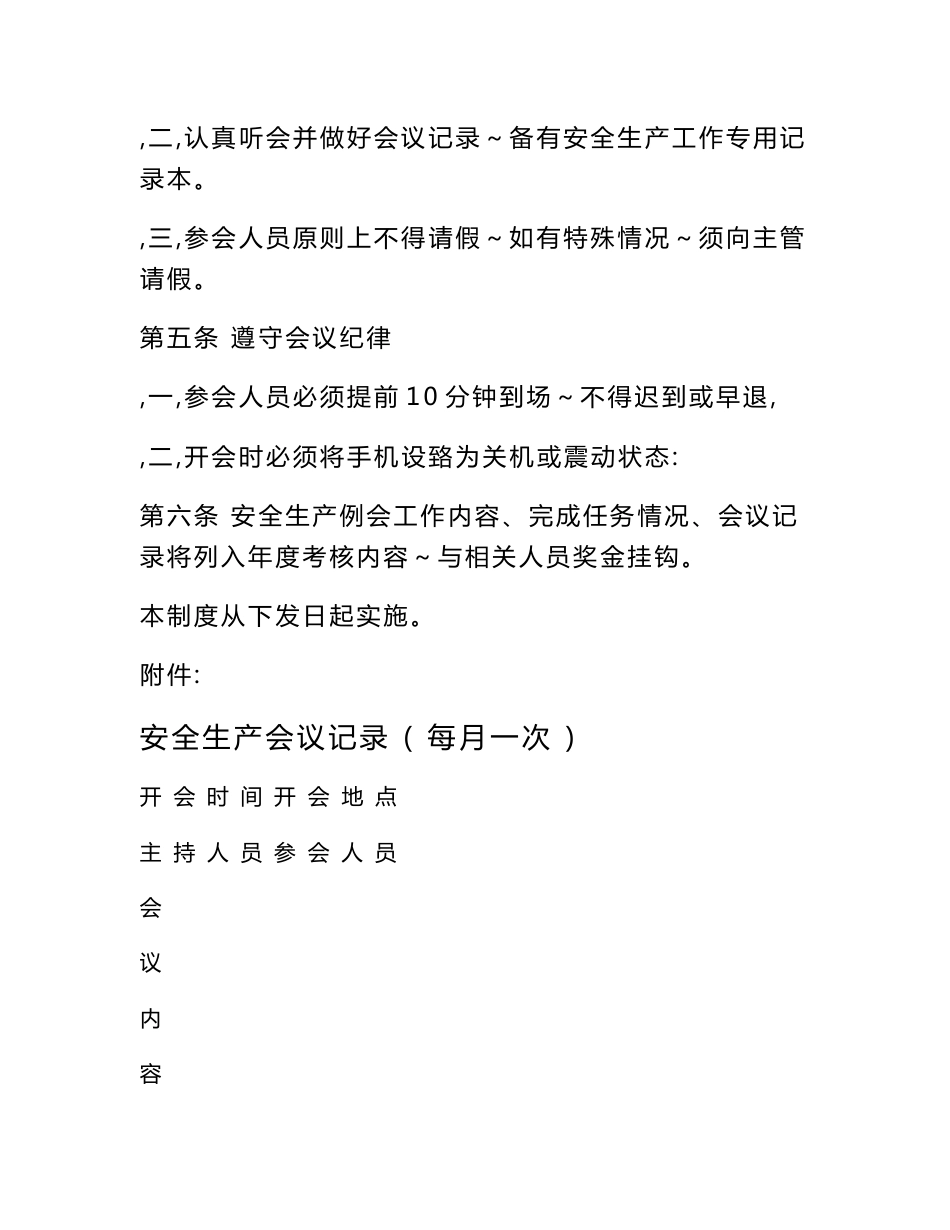 互联网上网服务营业场所安全生产制度_第3页