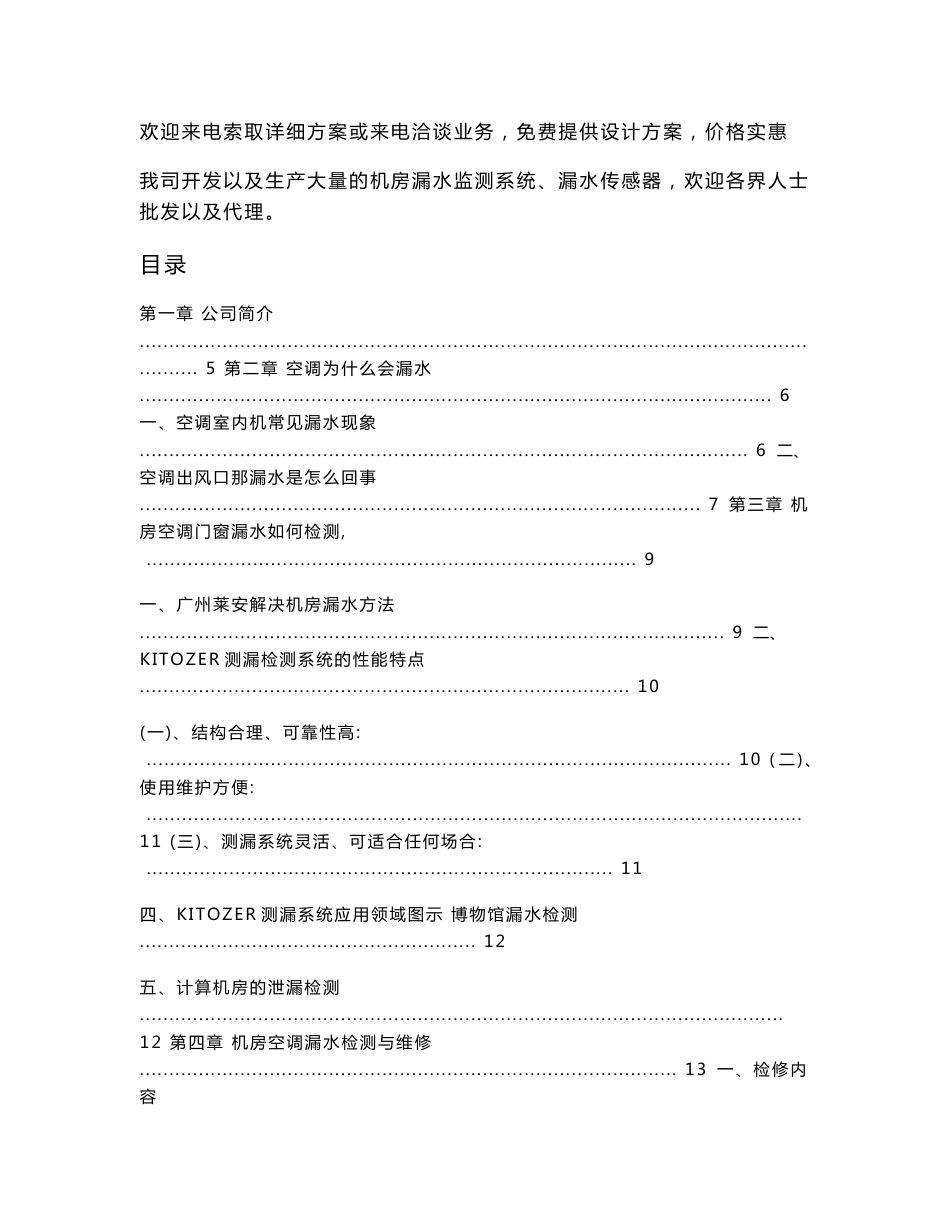 机房空调门窗漏水如何检测解决方案_第2页