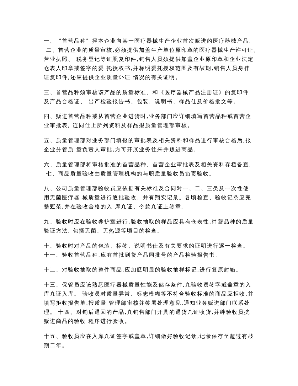 医疗器械经营质量管理制度_第3页
