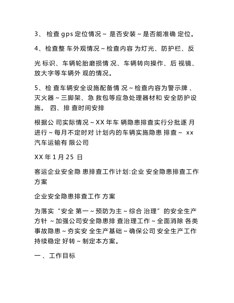 客运企业安全隐患排查工作计划_第2页