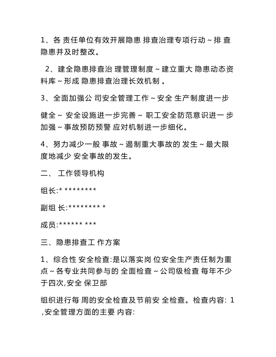 客运企业安全隐患排查工作计划_第3页