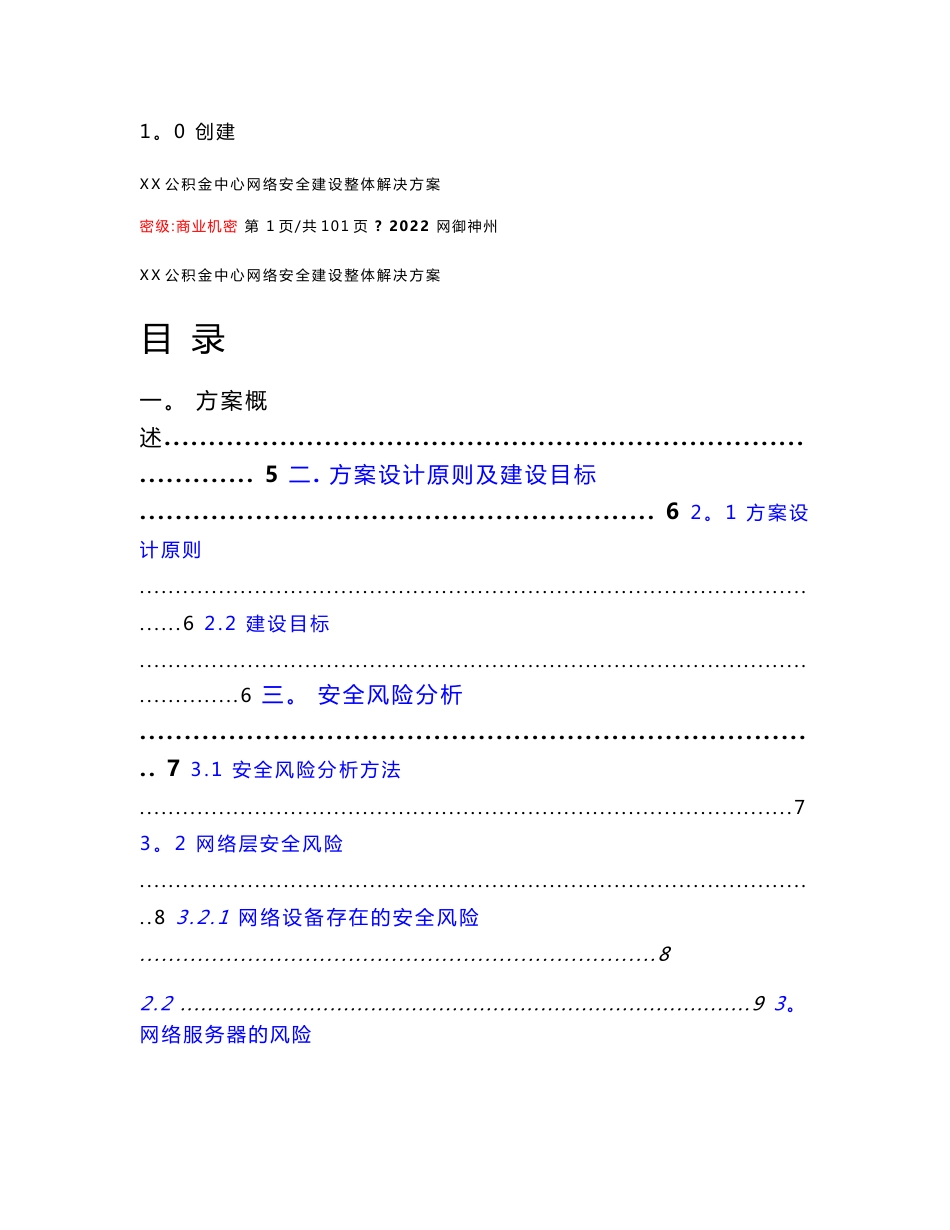 xx住房公积金管理中心网络安全建设整体解决方案_第2页