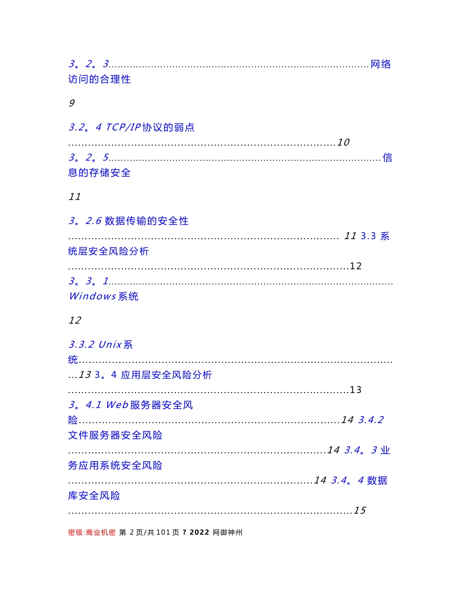 xx住房公积金管理中心网络安全建设整体解决方案_第3页