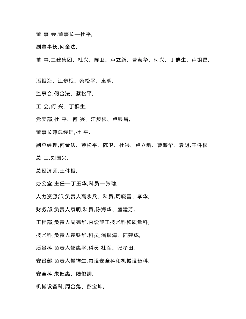 某建筑公司企业管理制度_第2页