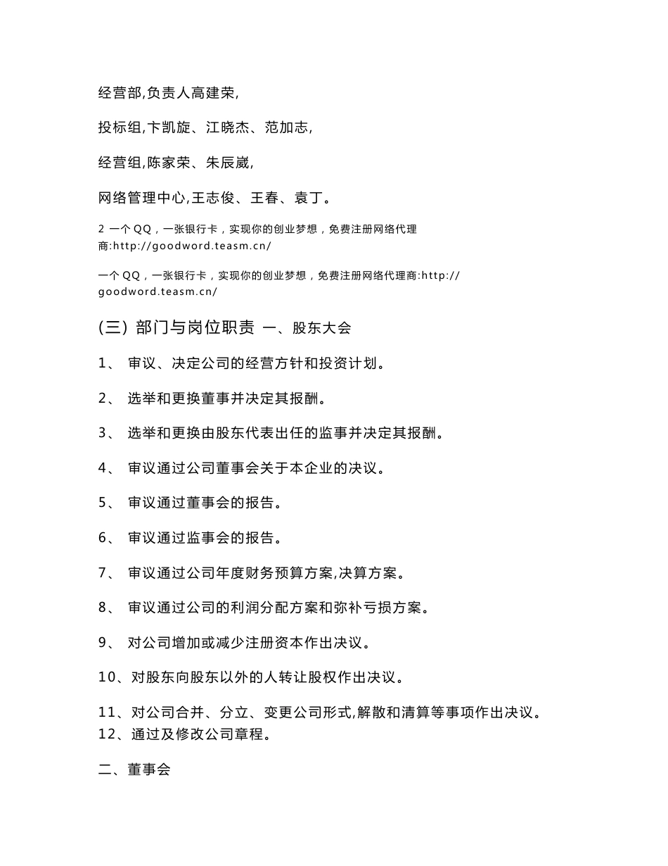 某建筑公司企业管理制度_第3页