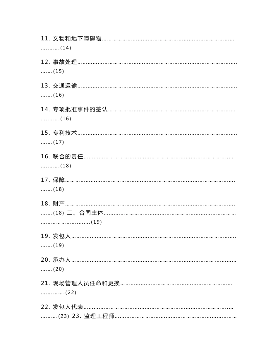 《广州市建设工程施工合同》2013示范文本_第3页