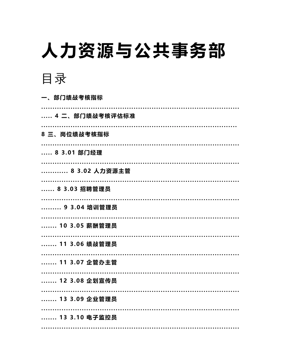 互联网行业KPI指标库全集(多岗位)_第1页