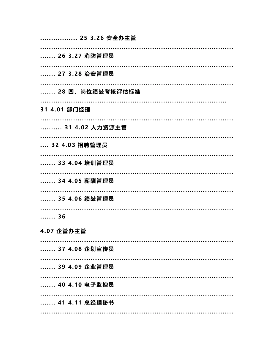 互联网行业KPI指标库全集(多岗位)_第3页