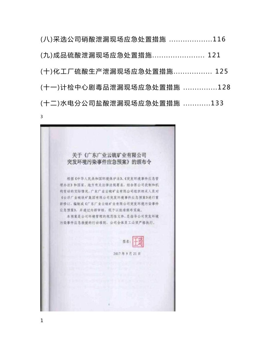 突发环境事件现场应急处置措施-广东广业云硫矿业有限公司_第3页