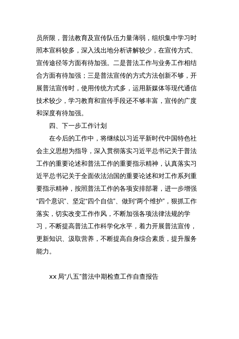 2023-2024经济和信息化局“八五”普法中期评估工作的自查报告_第3页