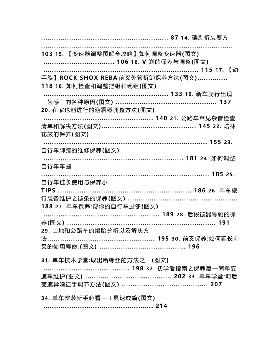 自行车维修保养知识汇总_第2页