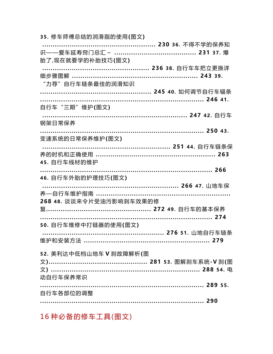 自行车维修保养知识汇总_第3页