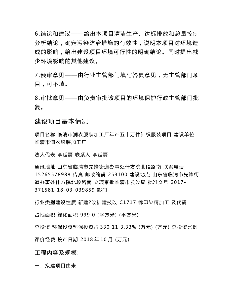 临清市润衣服装加工厂年产五十万件针织服装项目 环评报告表_第2页