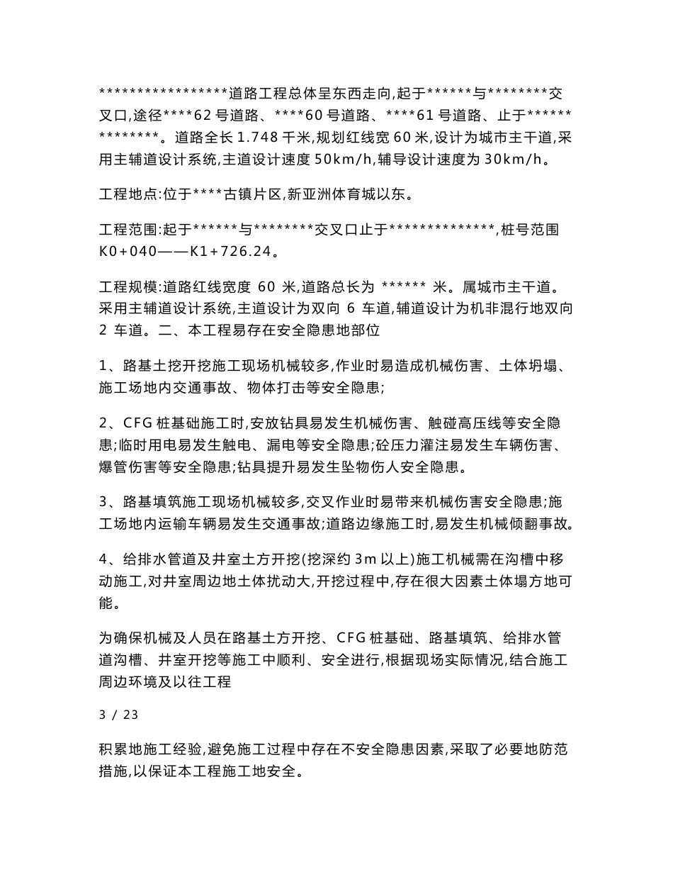 市政道路工程安全事故应急预案_第2页