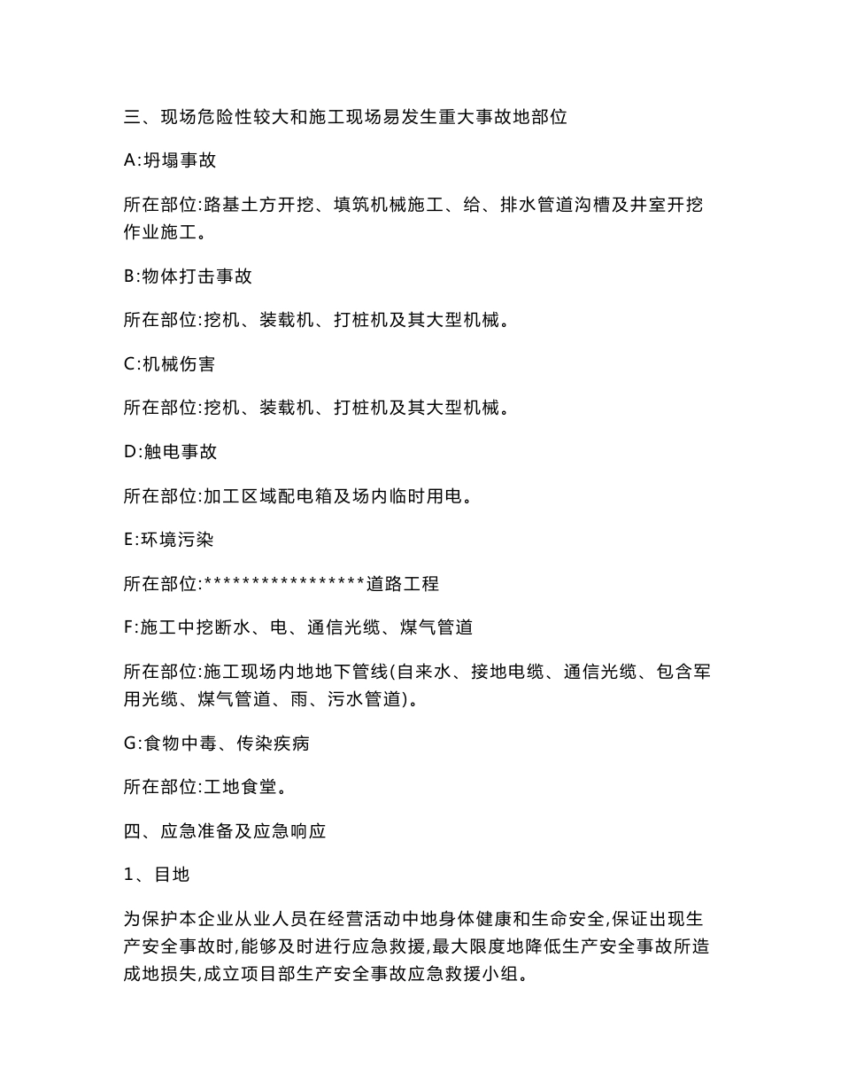 市政道路工程安全事故应急预案_第3页