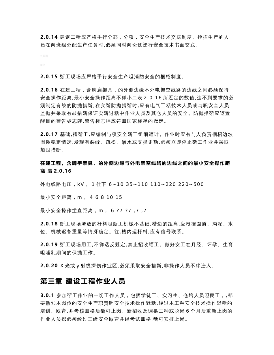 建设工程施工安全技术操作规程_第3页