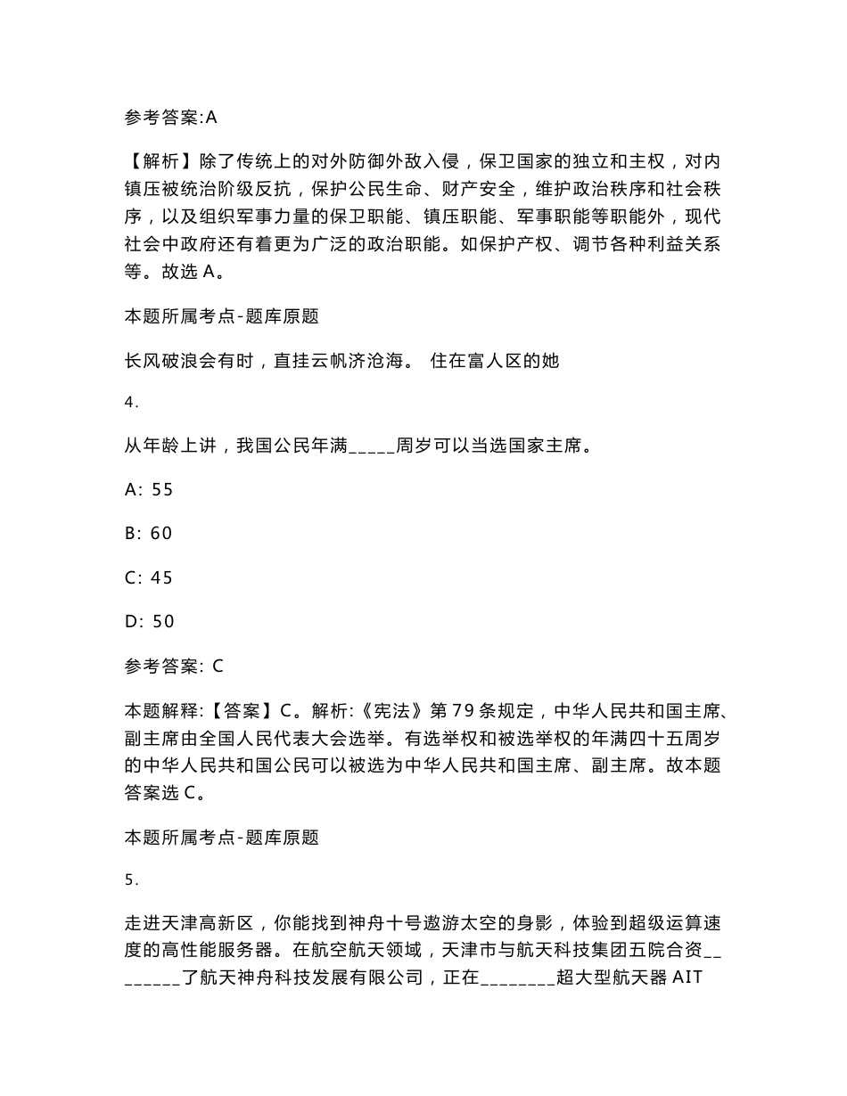 江西2021年05月江西日报社关于招聘一名新媒体视频编辑模拟卷试卷号ii_第3页