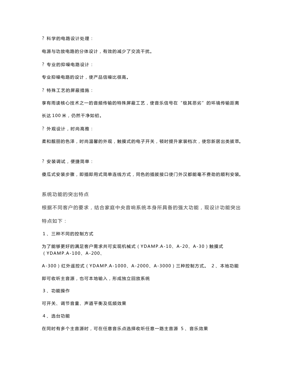 智能家庭中央音响系统解决方案_第2页